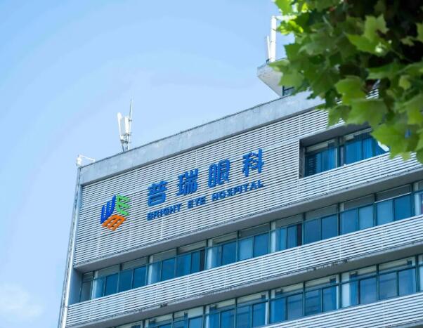 普瑞眼科简介
